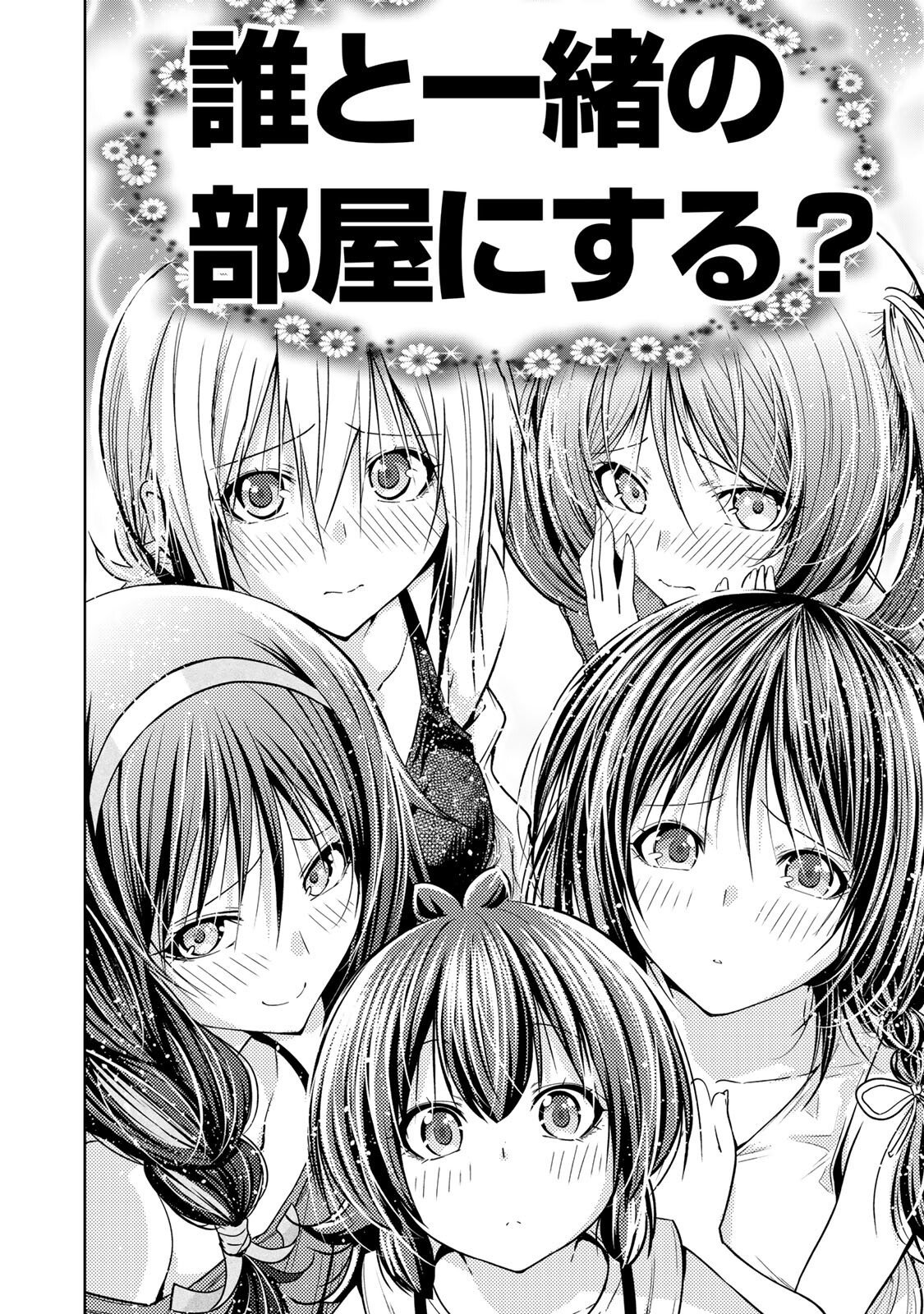Temple Chapter 138 14ページ