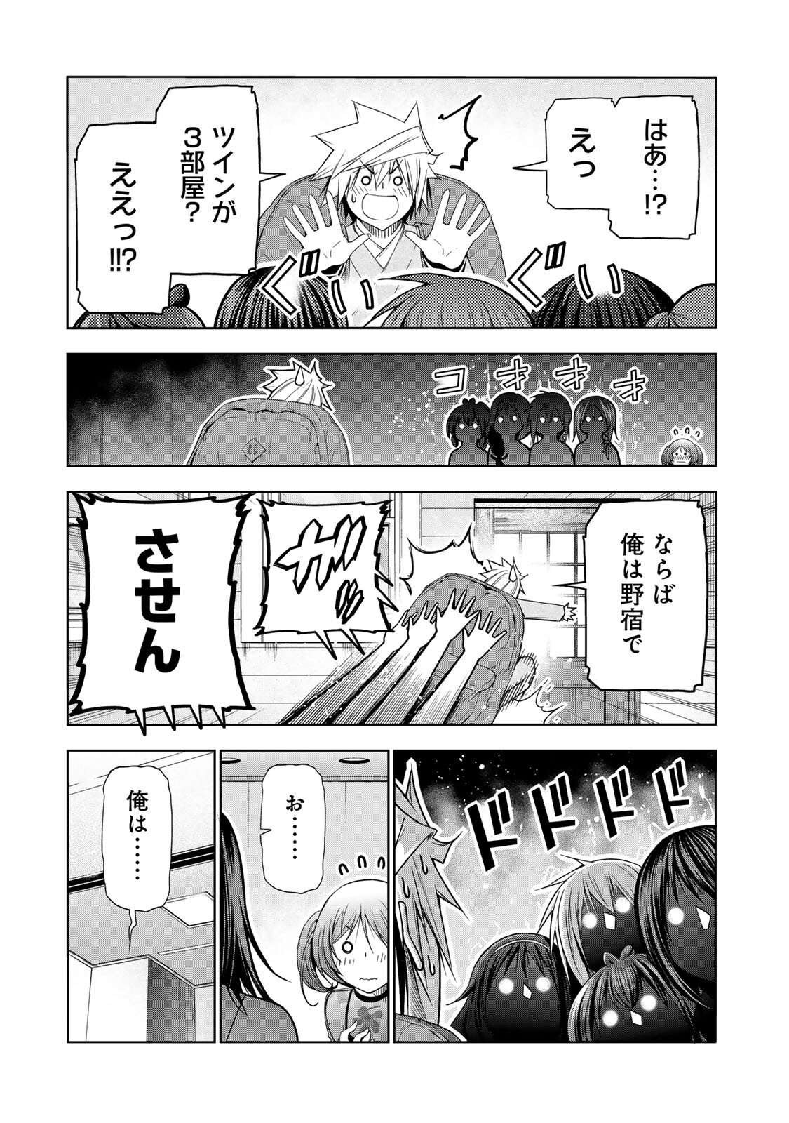 Temple Chapter 138 15ページ