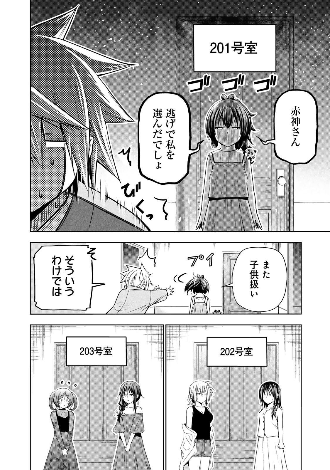 Temple Chapter 138 16ページ