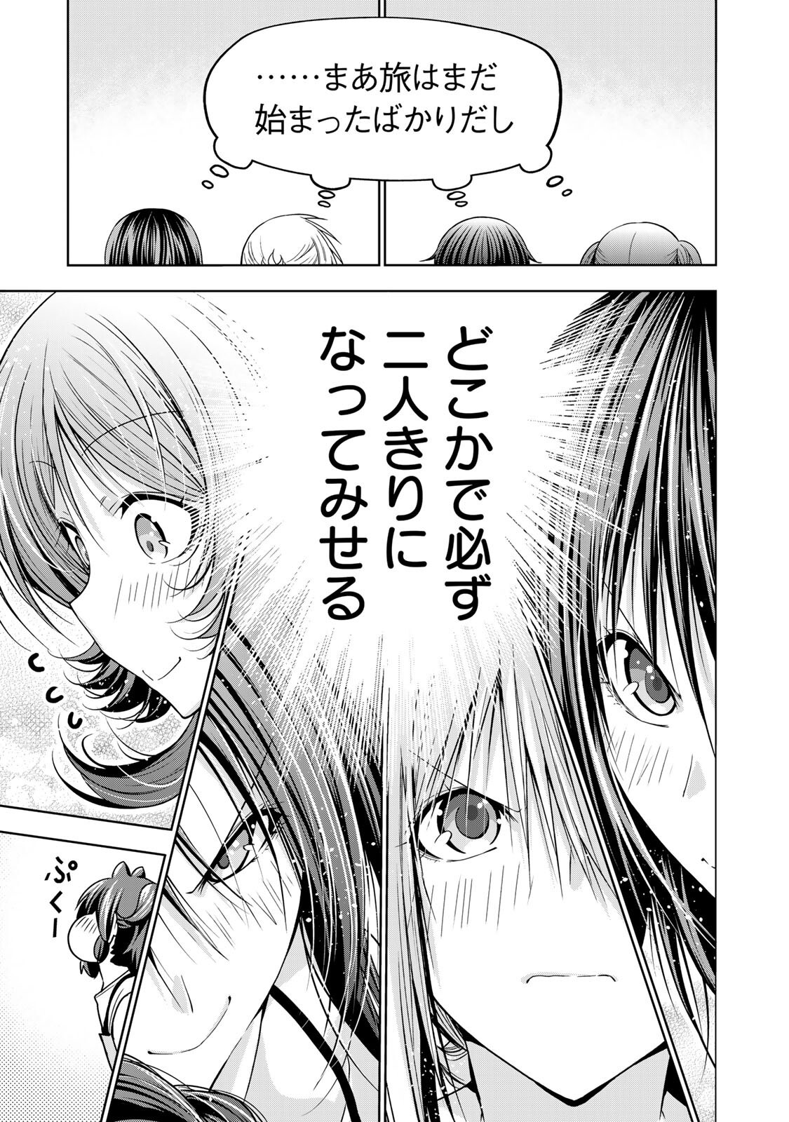Temple Chapter 138 17ページ