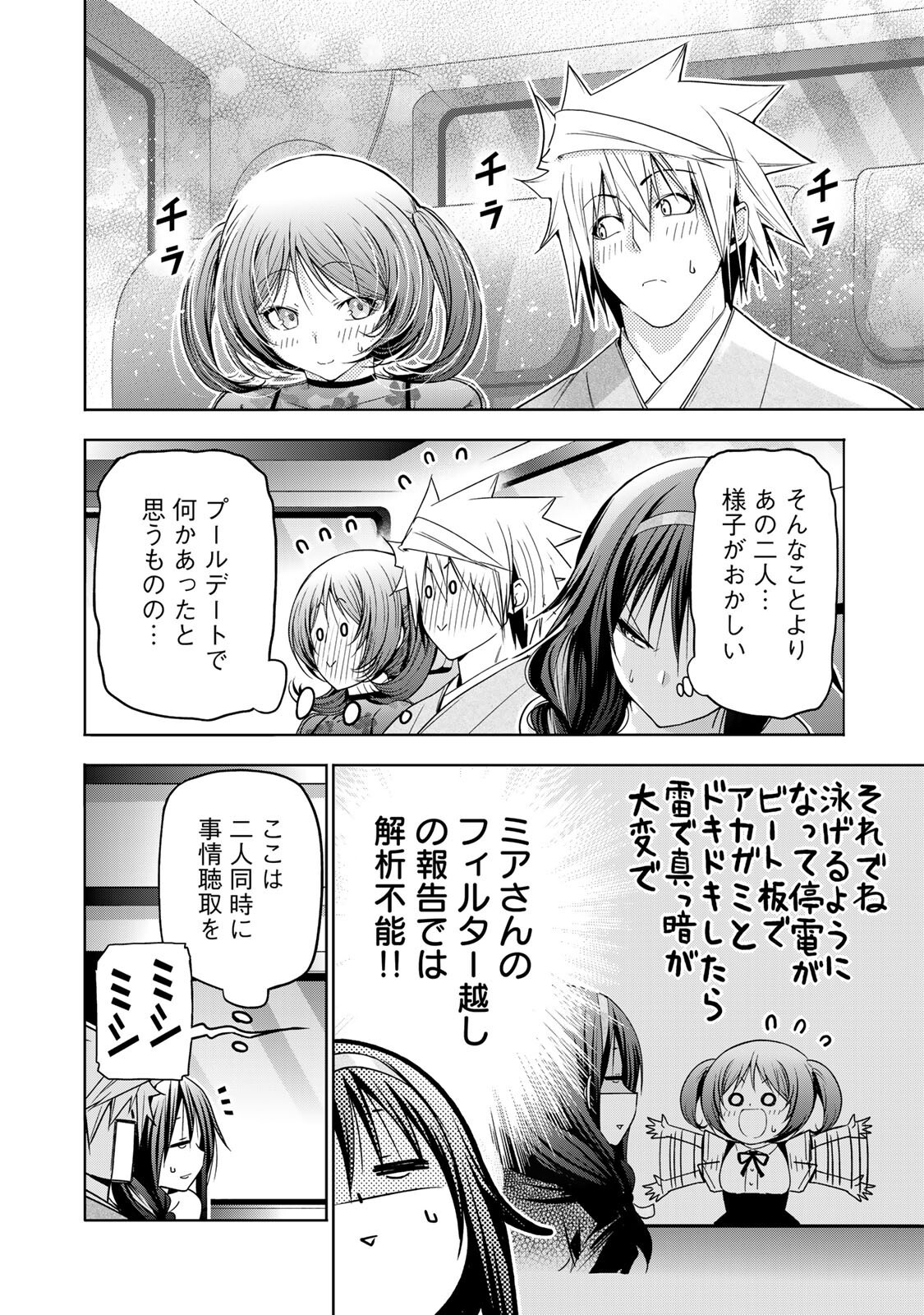Temple Chapter 138 4ページ