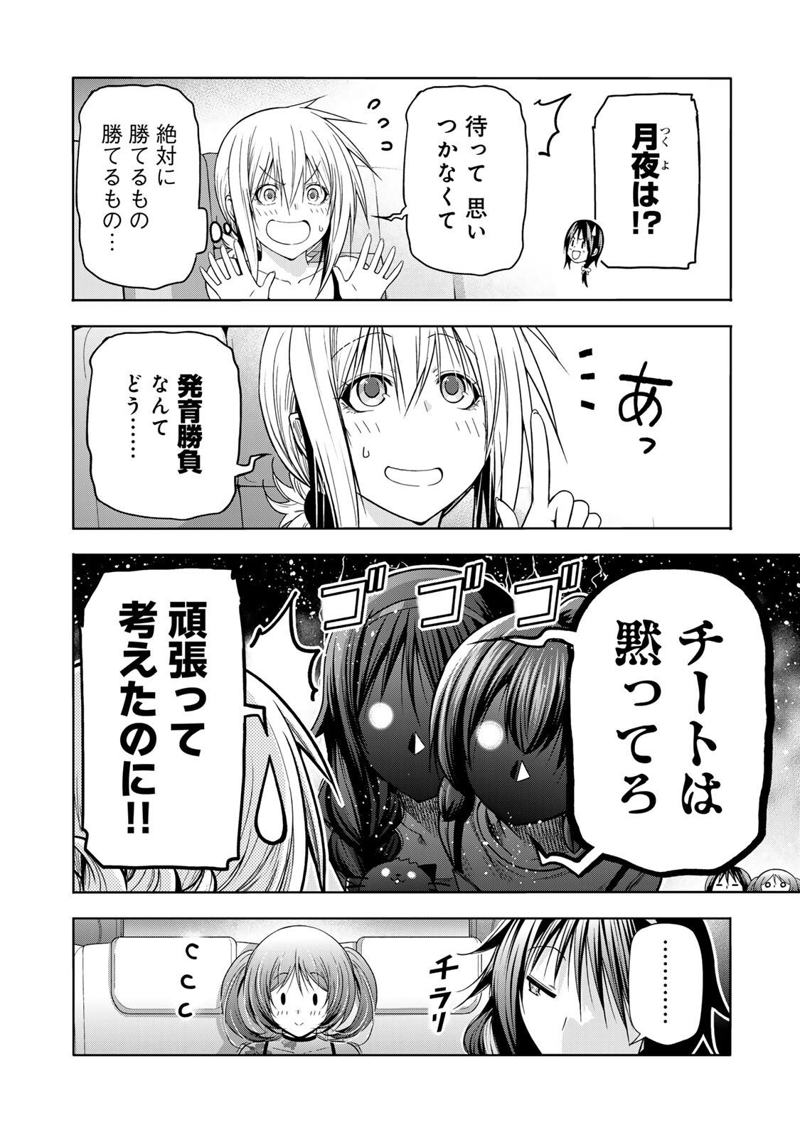 Temple Chapter 138 10ページ