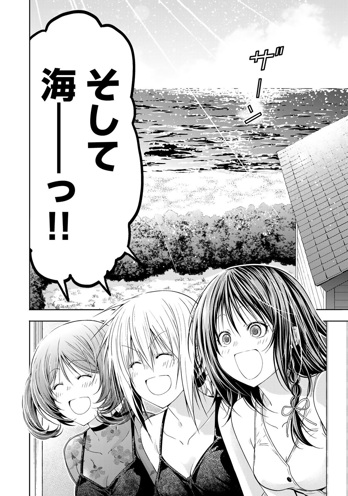 Temple Chapter 139 2ページ