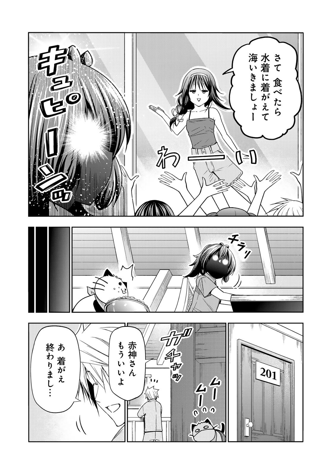 Temple Chapter 139 11ページ