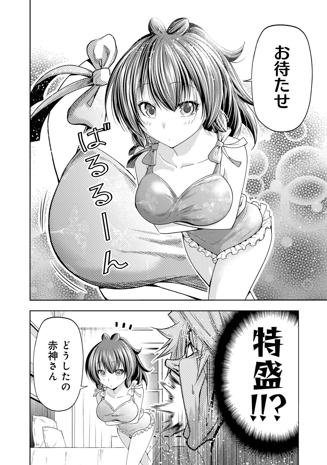 Temple Chapter 139 12ページ