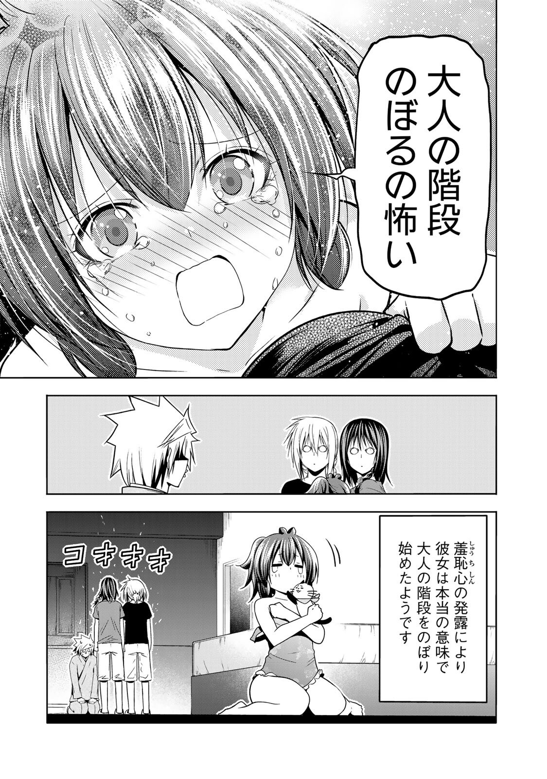 Temple Chapter 139 17ページ