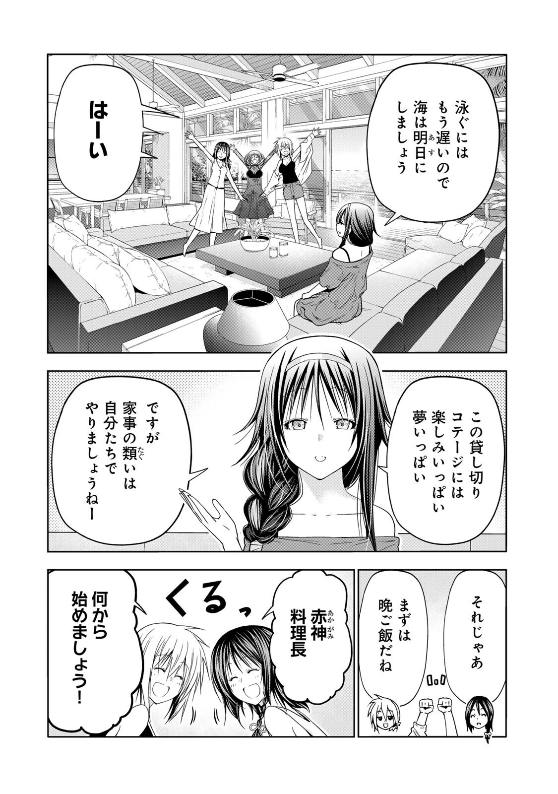 Temple Chapter 139 3ページ