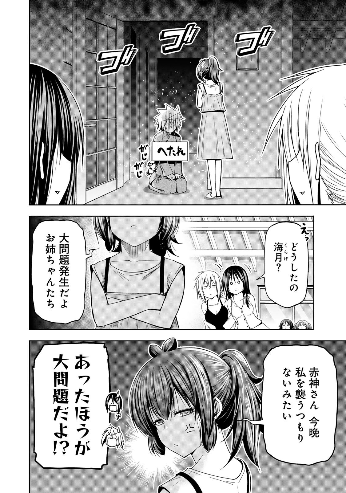 Temple Chapter 139 4ページ