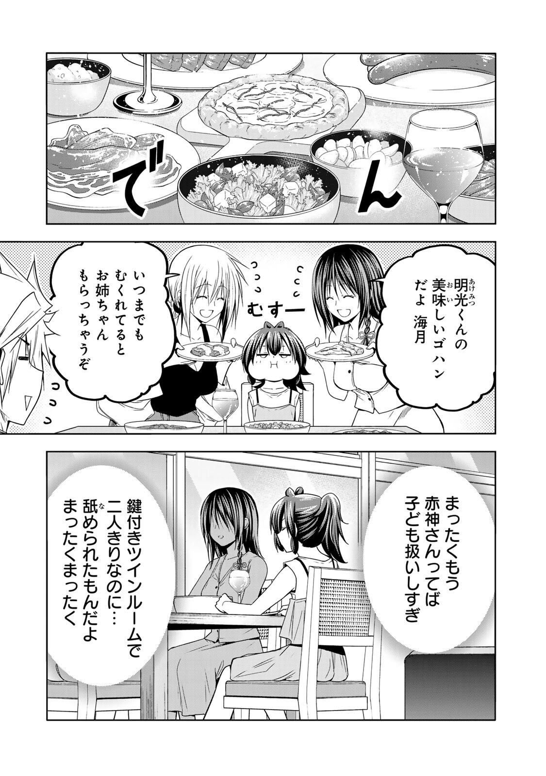 Temple Chapter 139 5ページ