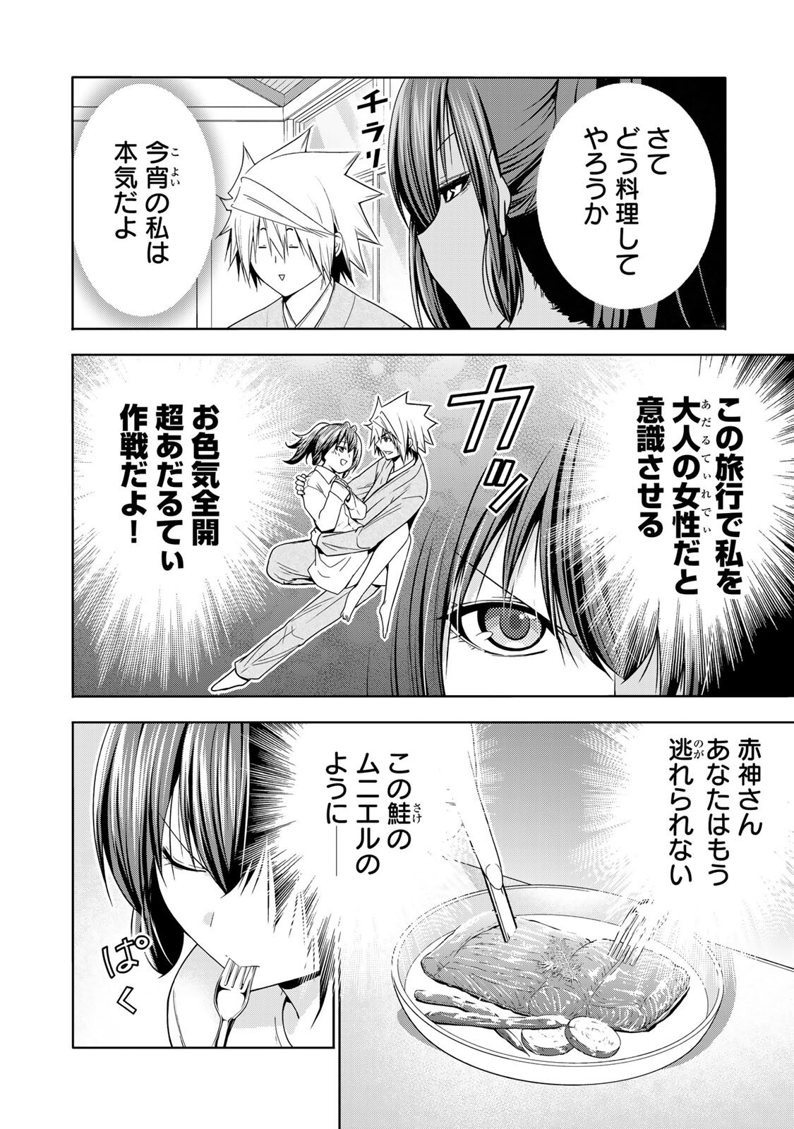 Temple Chapter 139 6ページ