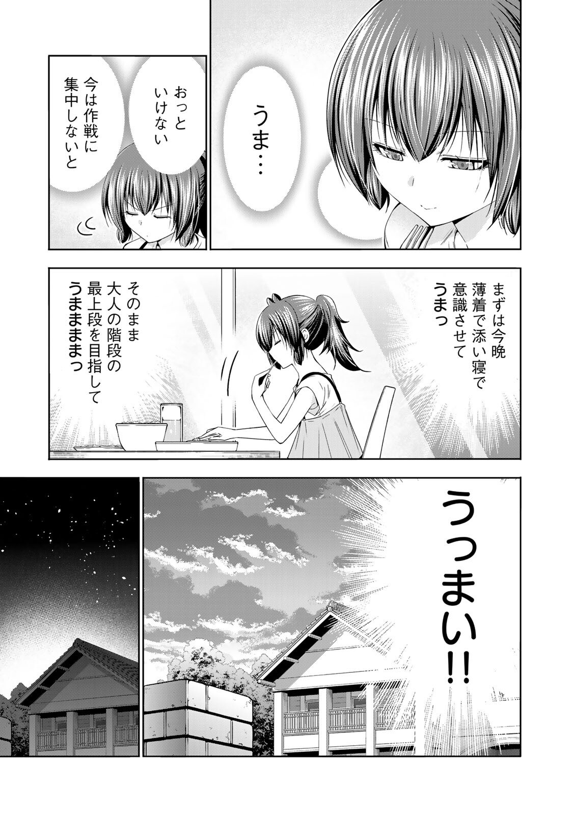 Temple Chapter 139 7ページ