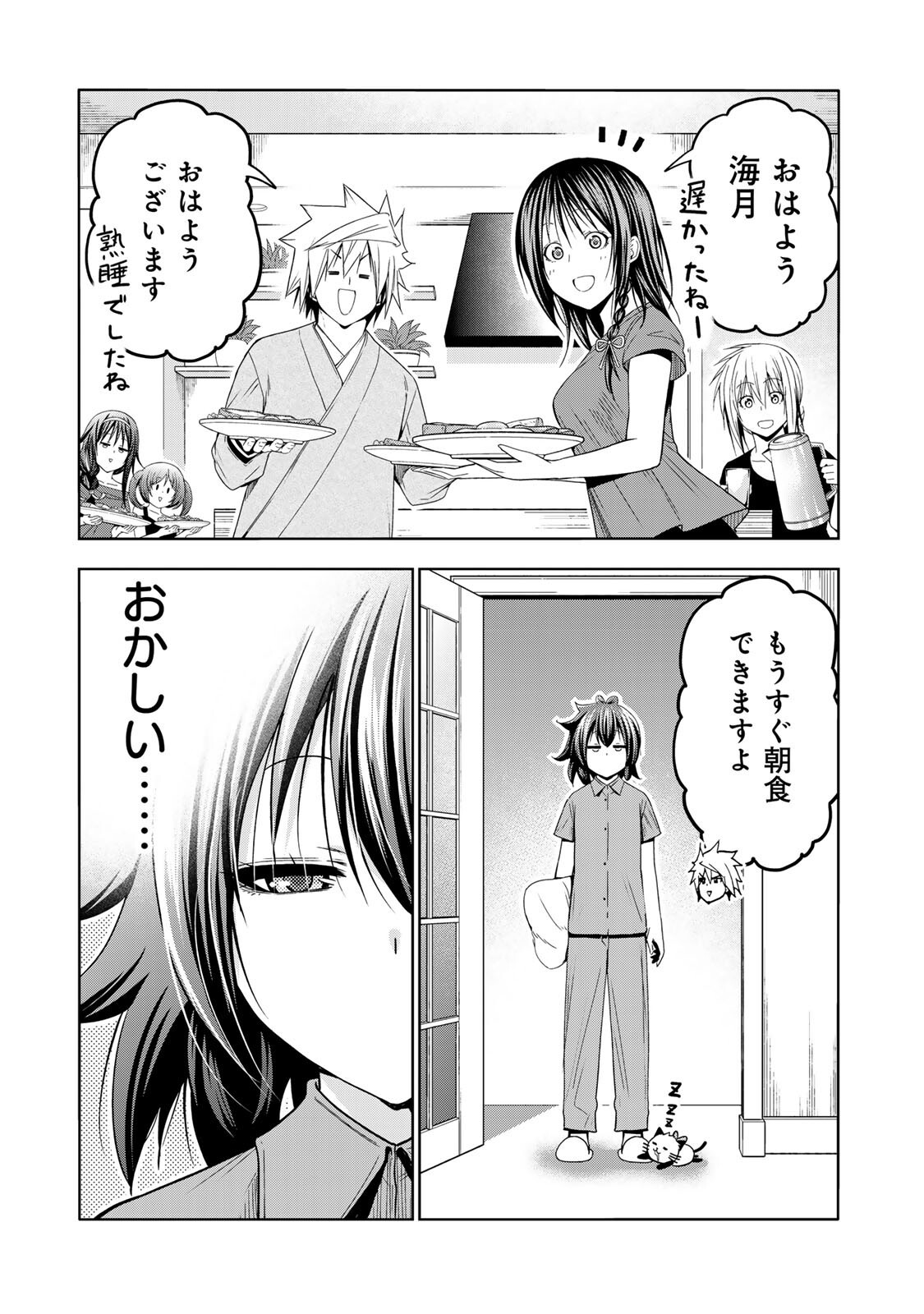 Temple Chapter 139 9ページ
