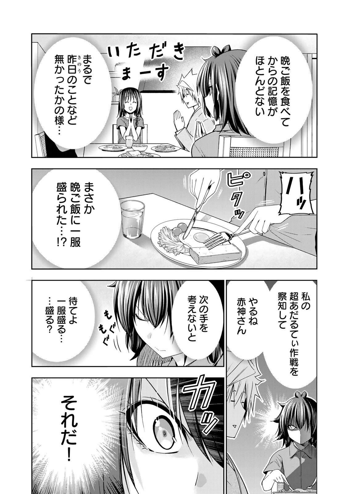 Temple Chapter 139 10ページ