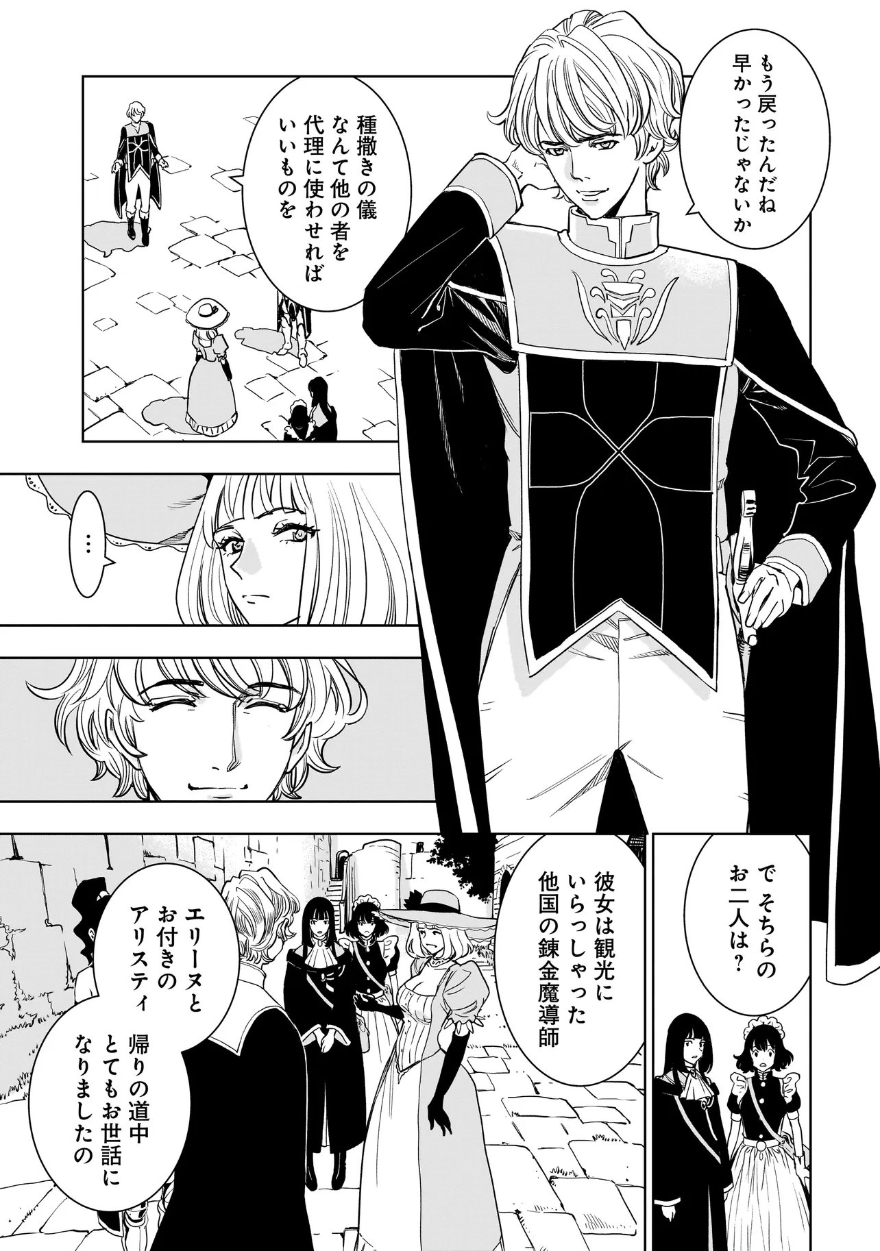 Tsuihou Reijou, Craft Shinagara Camping Car de Isekai wo Tabi shimasu Chapter 6.2 1ページ
