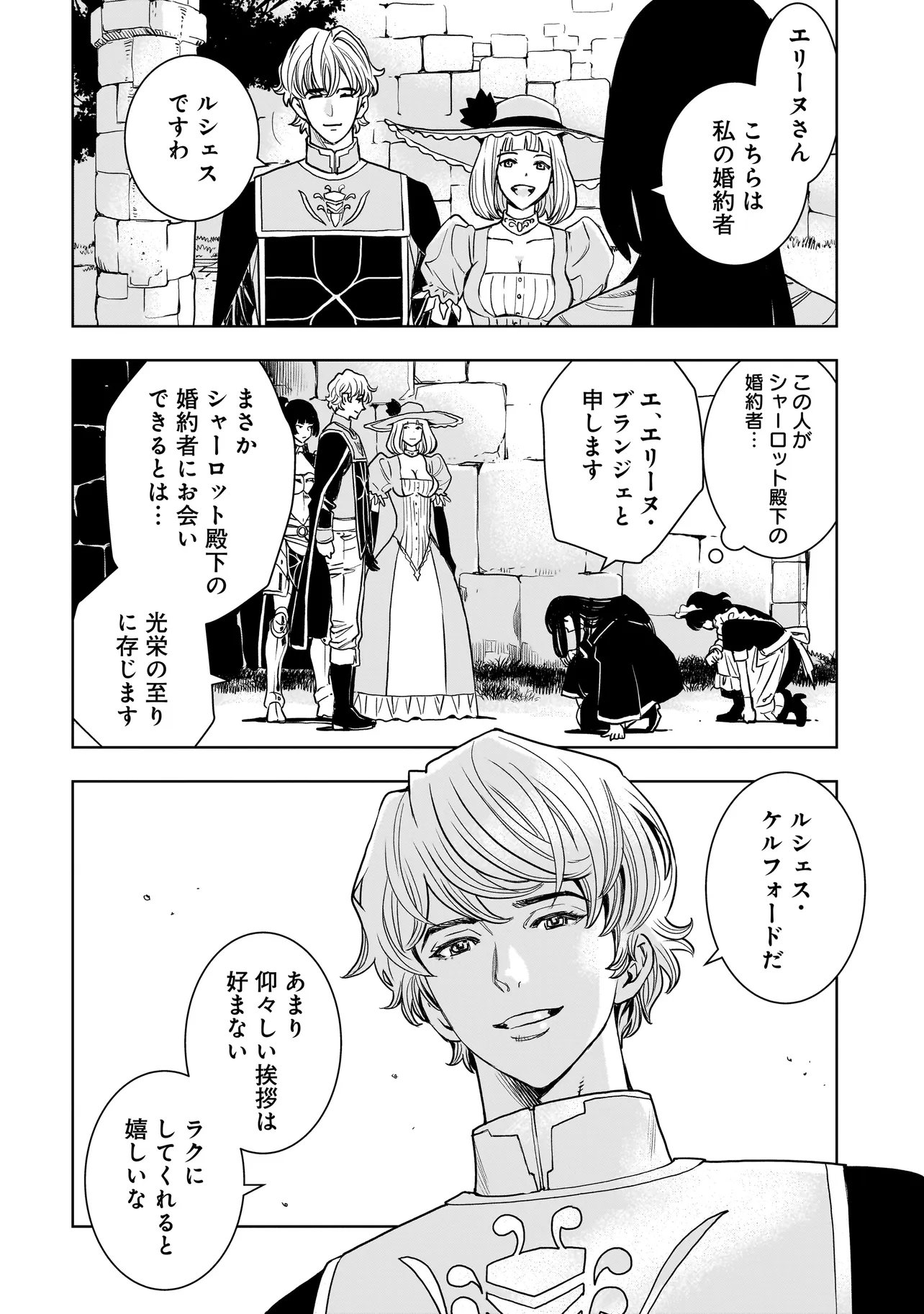Tsuihou Reijou, Craft Shinagara Camping Car de Isekai wo Tabi shimasu Chapter 6.2 2ページ