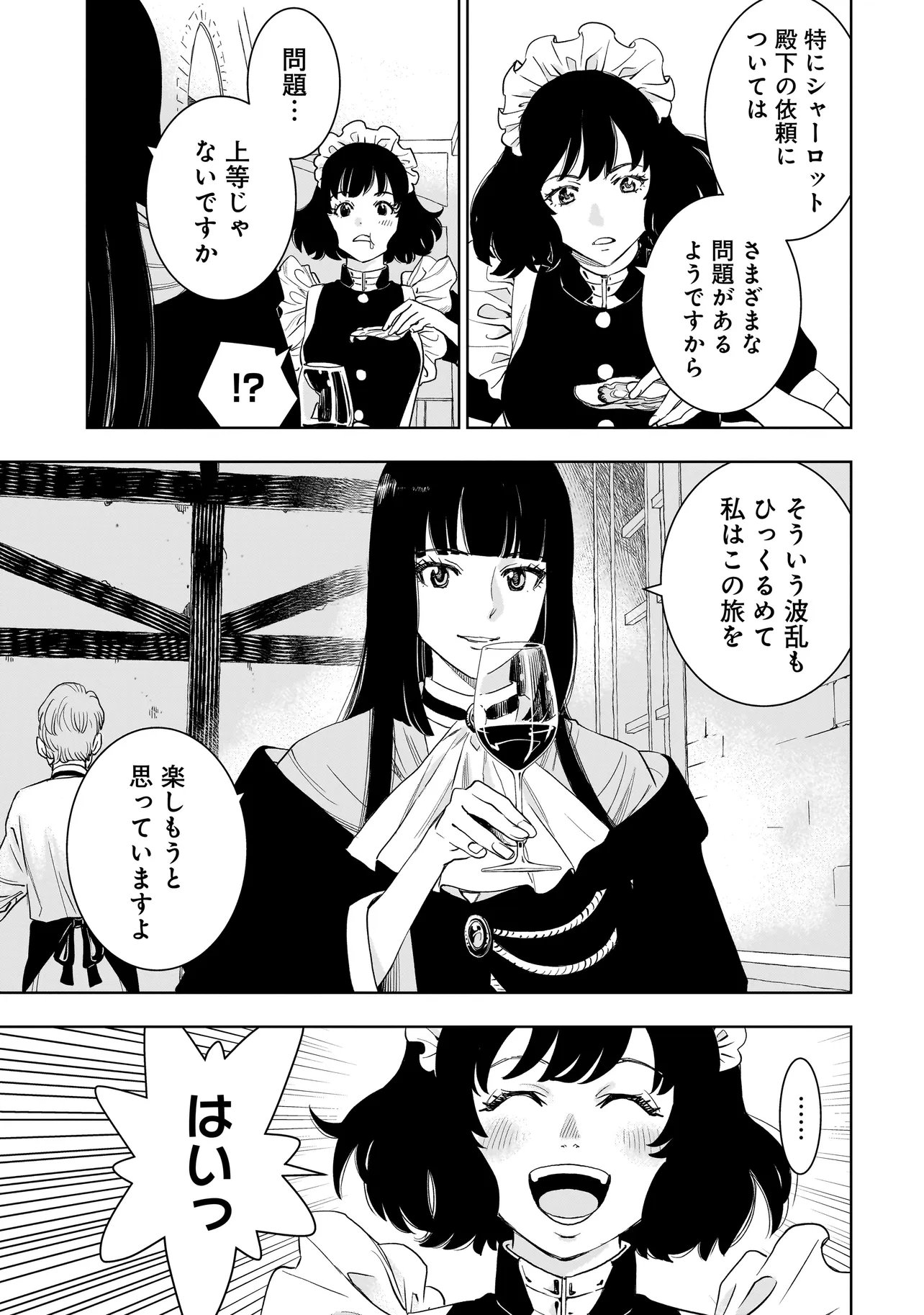 Tsuihou Reijou, Craft Shinagara Camping Car de Isekai wo Tabi shimasu Chapter 6.2 11ページ