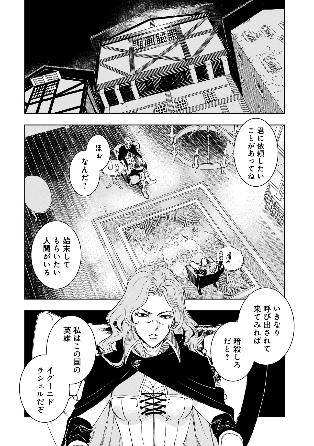 Tsuihou Reijou, Craft Shinagara Camping Car de Isekai wo Tabi shimasu Chapter 6.2 12ページ