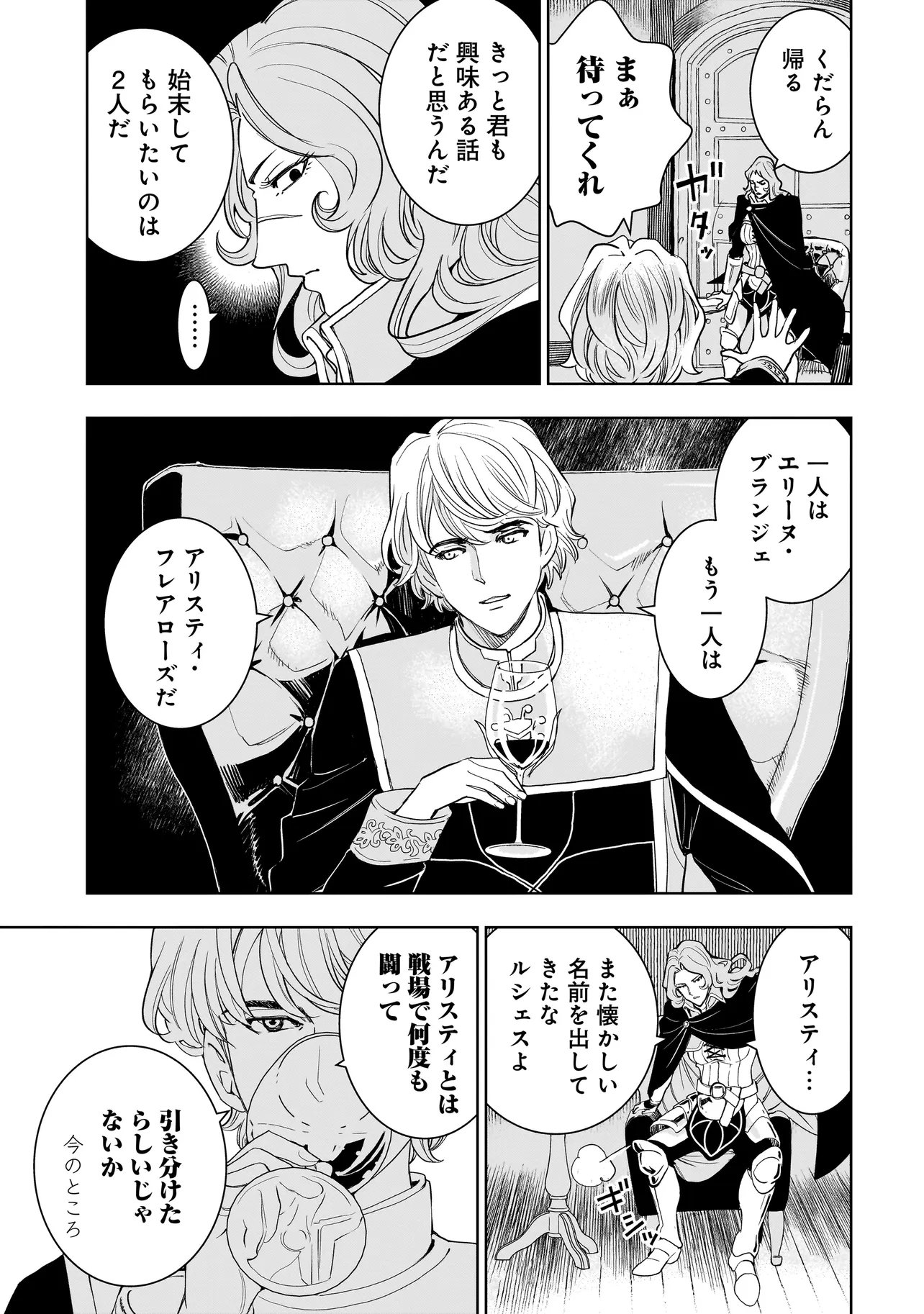 Tsuihou Reijou, Craft Shinagara Camping Car de Isekai wo Tabi shimasu Chapter 6.2 13ページ