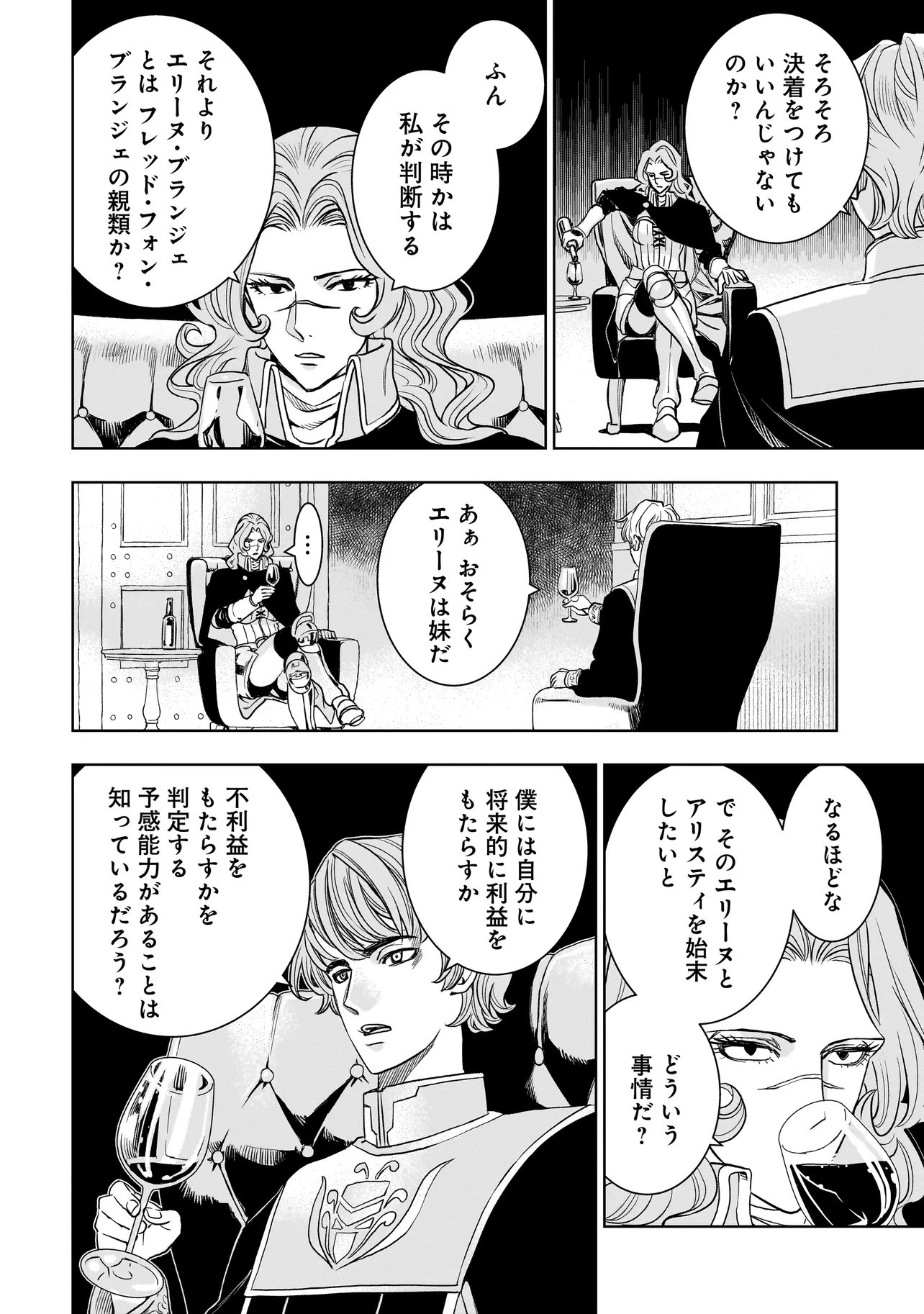 Tsuihou Reijou, Craft Shinagara Camping Car de Isekai wo Tabi shimasu Chapter 6.2 14ページ