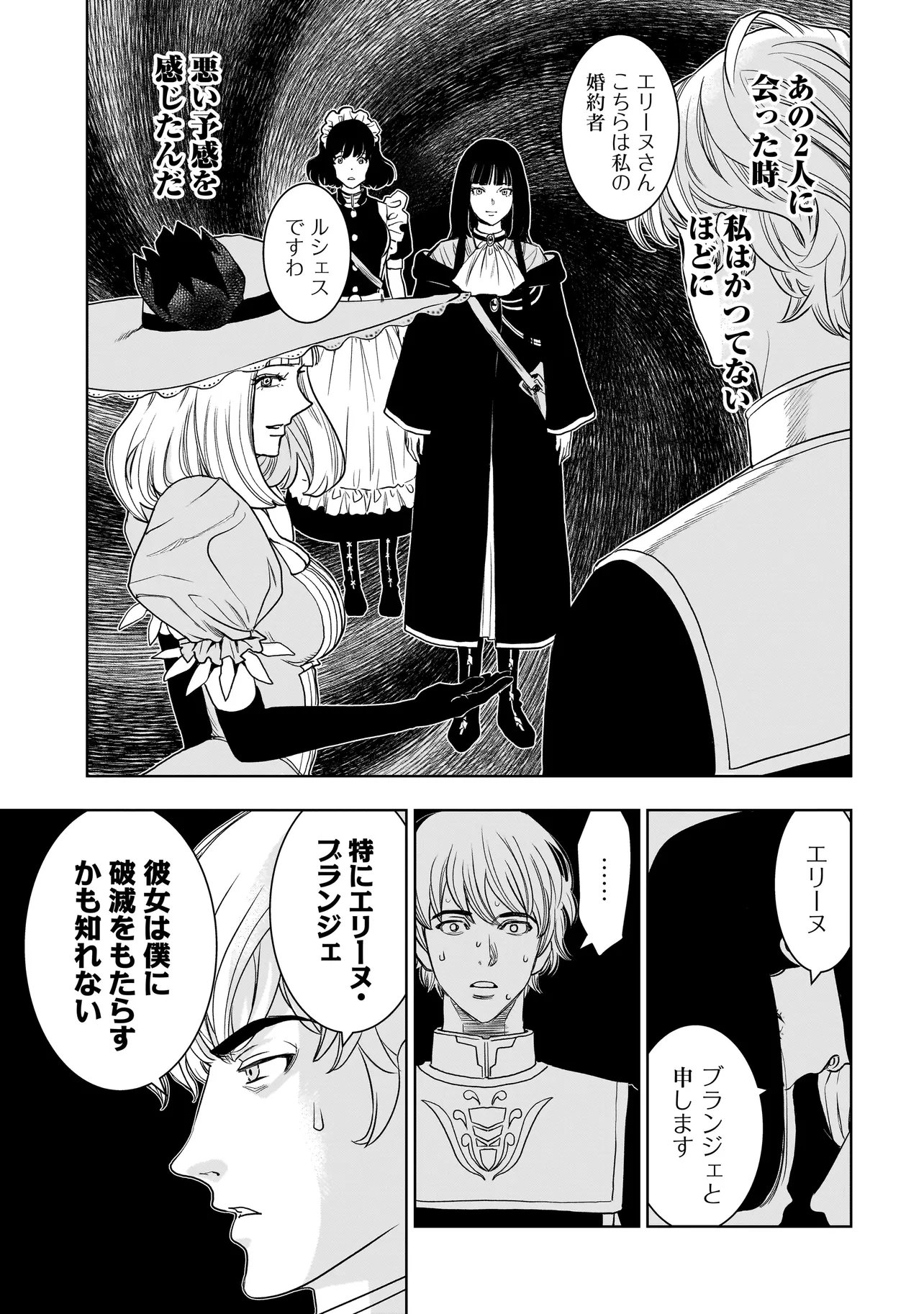 Tsuihou Reijou, Craft Shinagara Camping Car de Isekai wo Tabi shimasu Chapter 6.2 15ページ