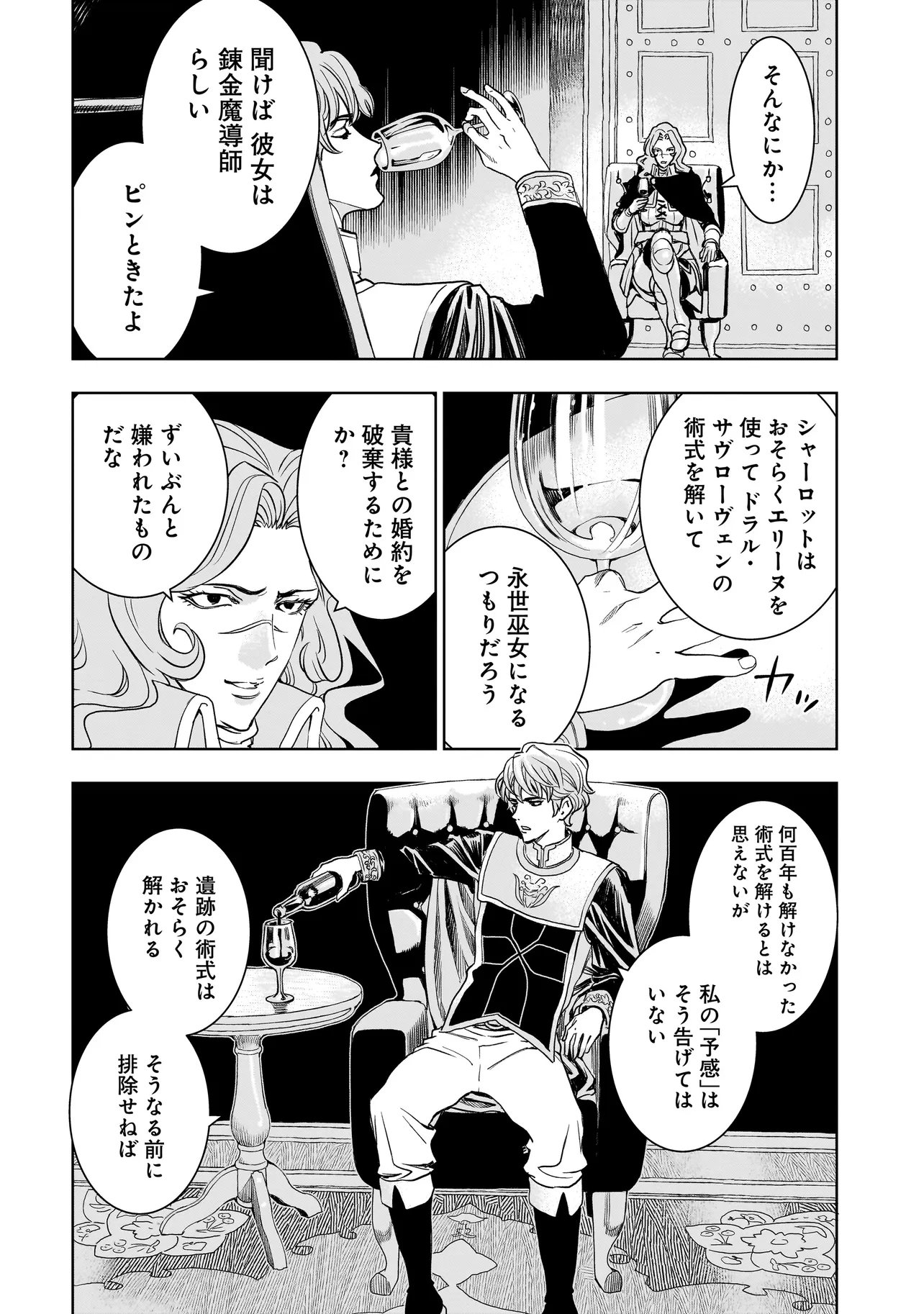 Tsuihou Reijou, Craft Shinagara Camping Car de Isekai wo Tabi shimasu Chapter 6.2 16ページ