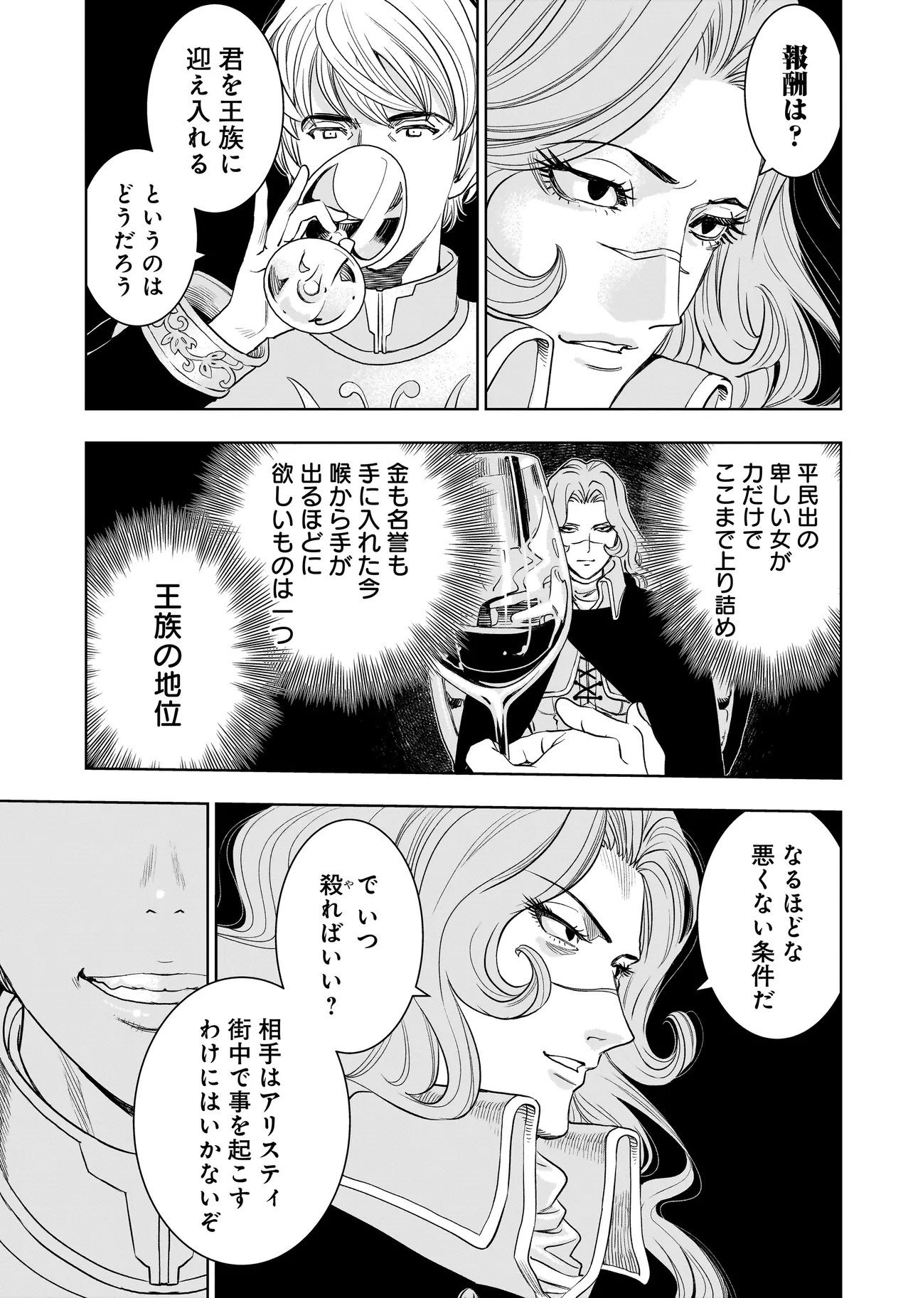 Tsuihou Reijou, Craft Shinagara Camping Car de Isekai wo Tabi shimasu Chapter 6.2 17ページ