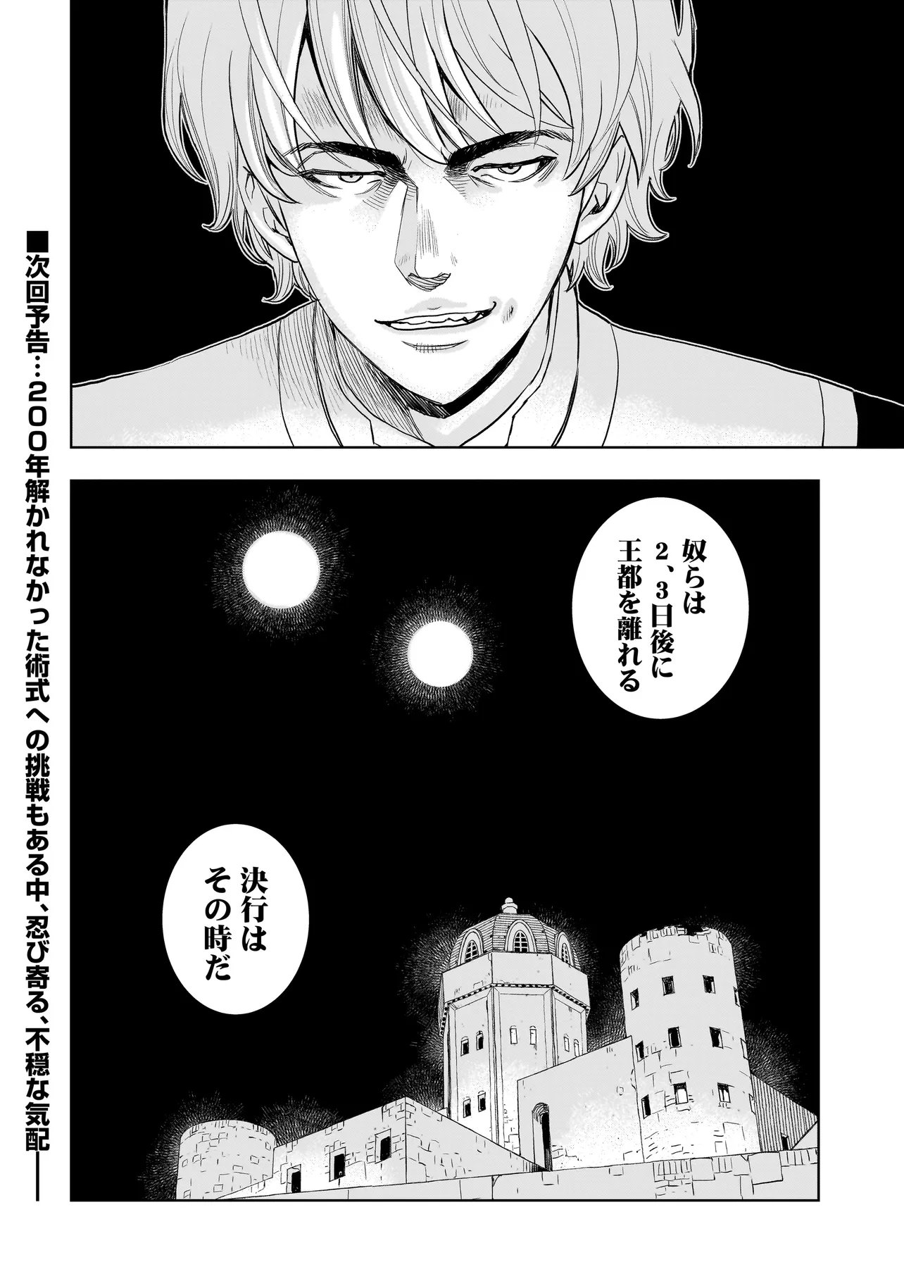 Tsuihou Reijou, Craft Shinagara Camping Car de Isekai wo Tabi shimasu Chapter 6.2 18ページ