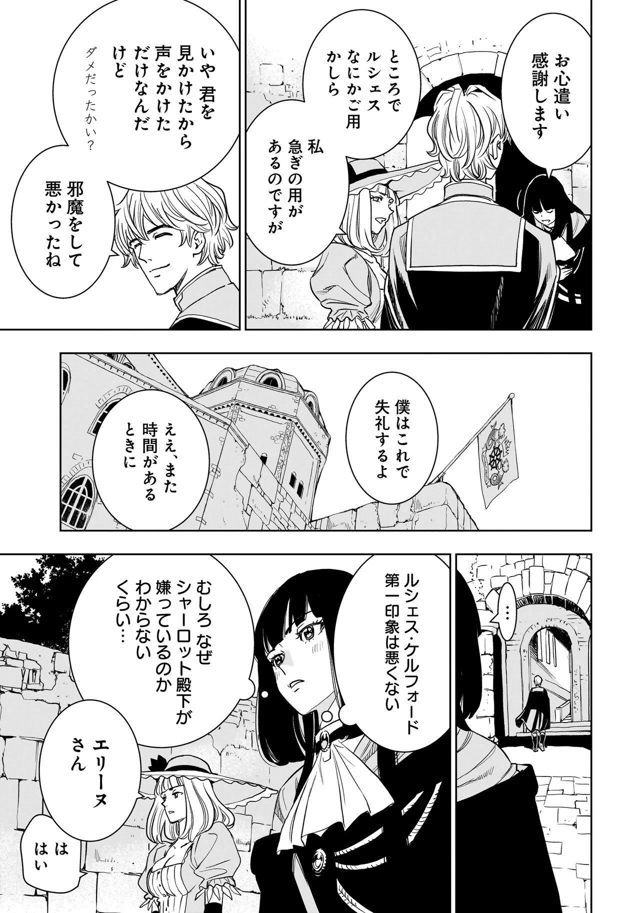 Tsuihou Reijou, Craft Shinagara Camping Car de Isekai wo Tabi shimasu Chapter 6.2 3ページ