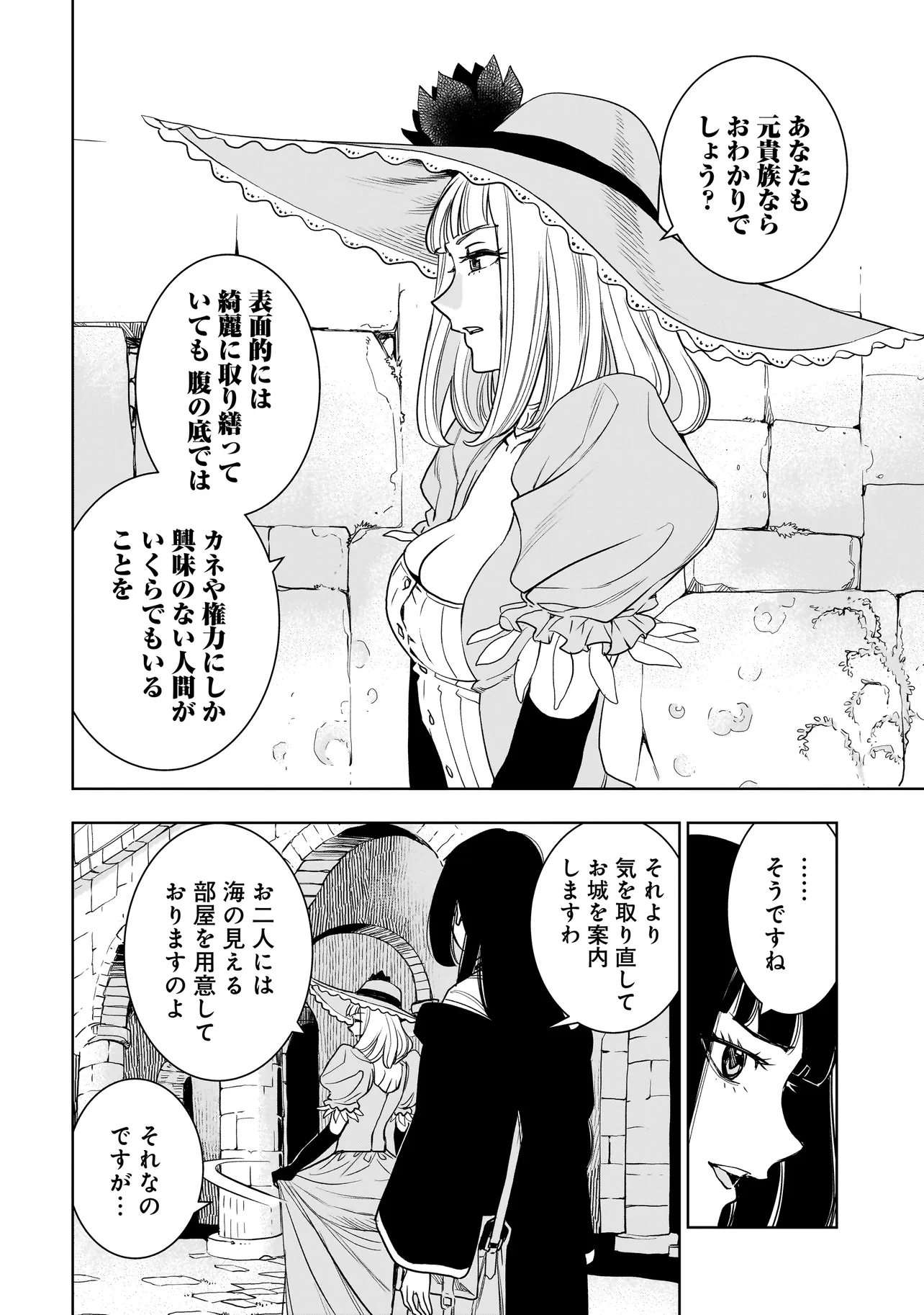 Tsuihou Reijou, Craft Shinagara Camping Car de Isekai wo Tabi shimasu Chapter 6.2 4ページ
