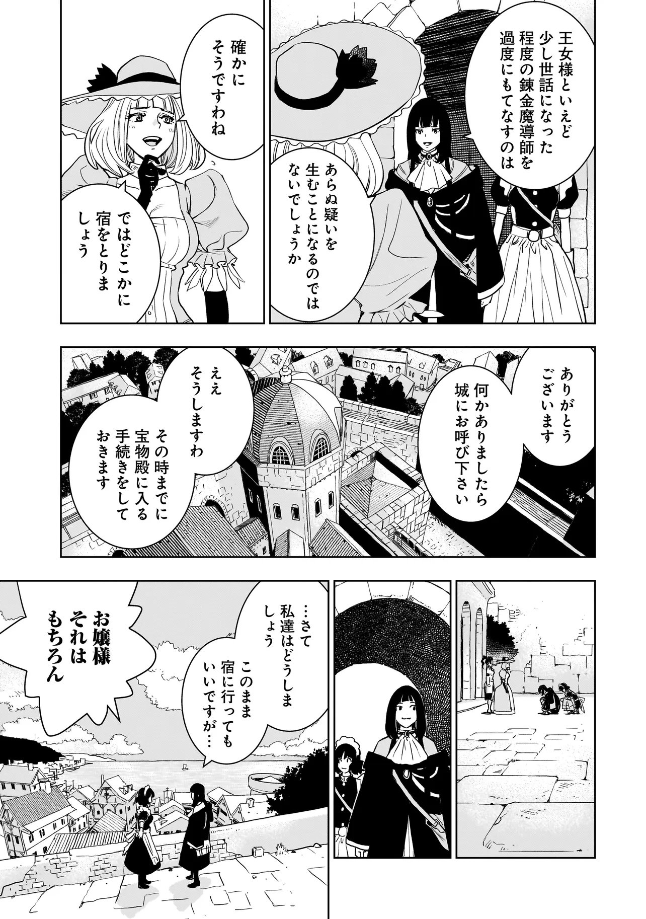 Tsuihou Reijou, Craft Shinagara Camping Car de Isekai wo Tabi shimasu Chapter 6.2 5ページ