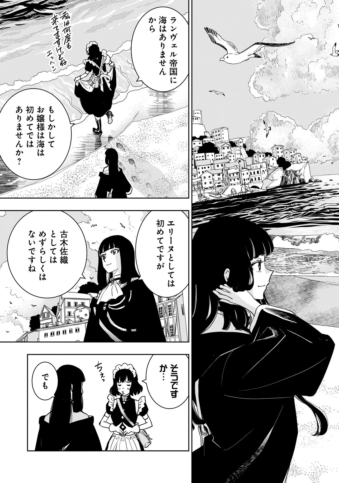 Tsuihou Reijou, Craft Shinagara Camping Car de Isekai wo Tabi shimasu Chapter 6.2 7ページ