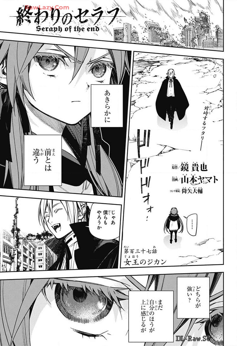 Owari no Seraph Chapter 137 1ページ