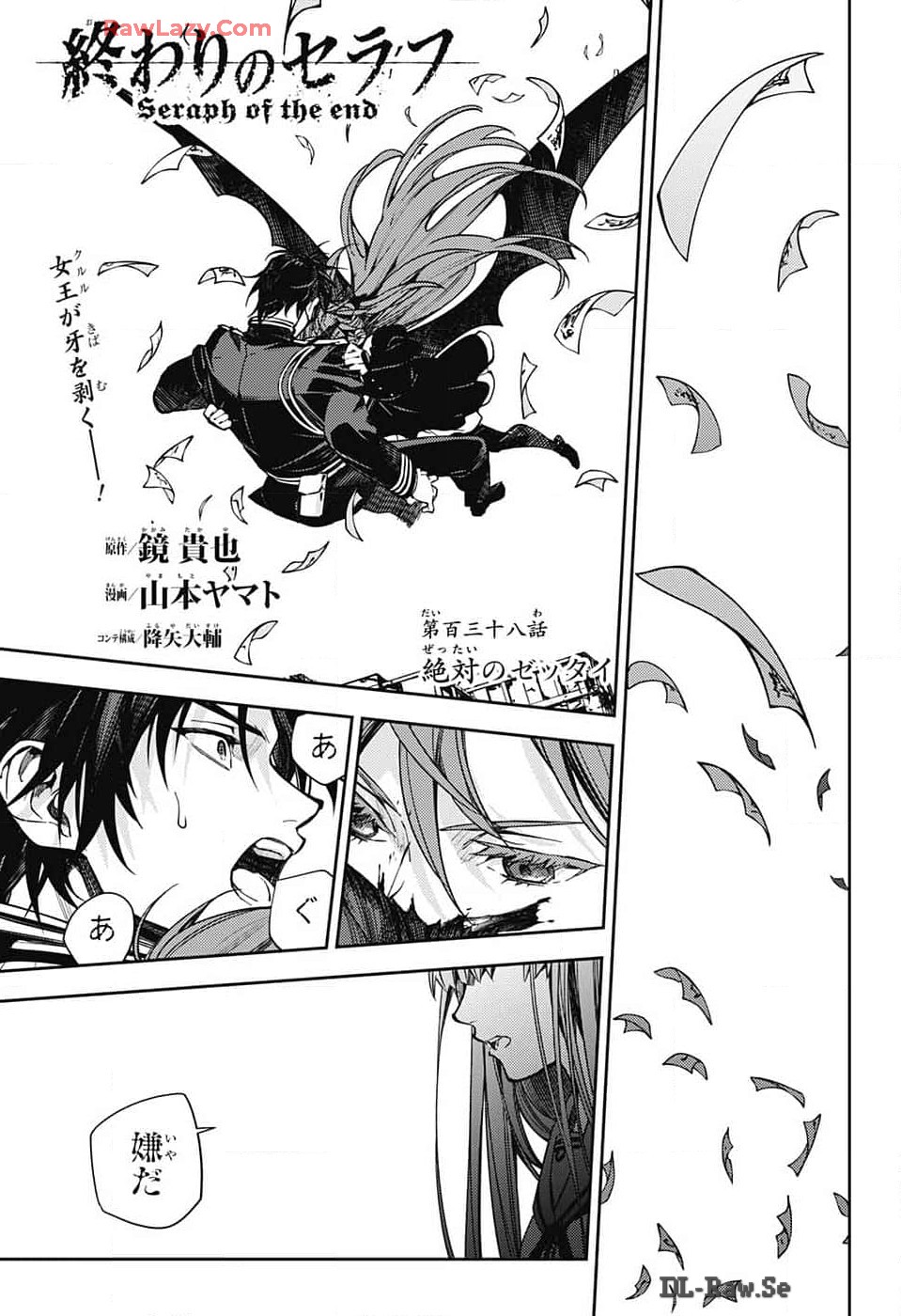 Owari no Seraph Chapter 138 1ページ
