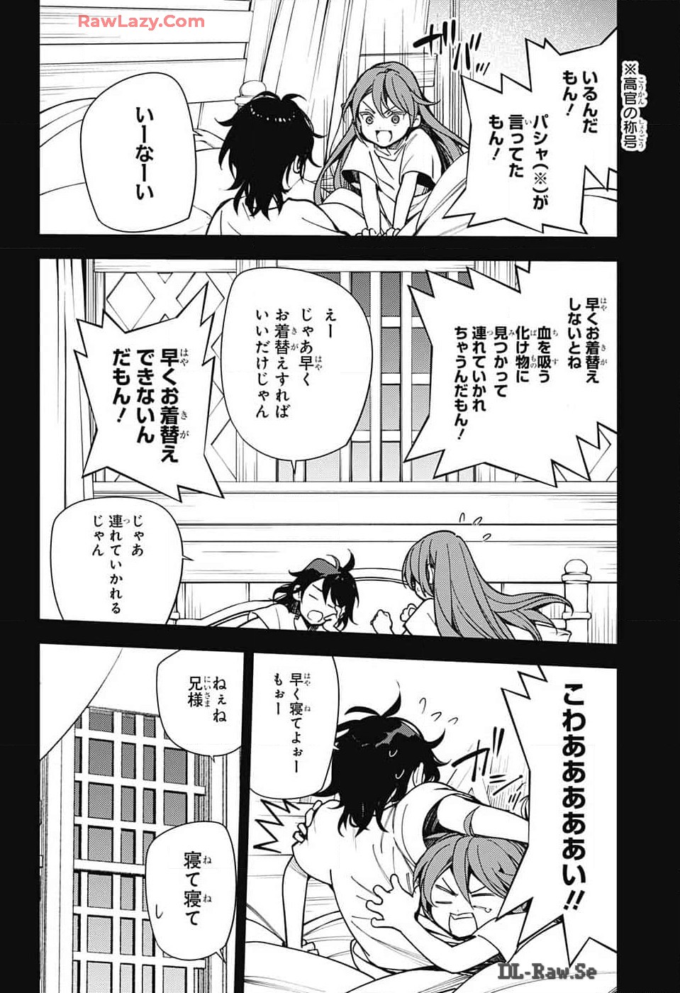Owari no Seraph Chapter 138 14ページ