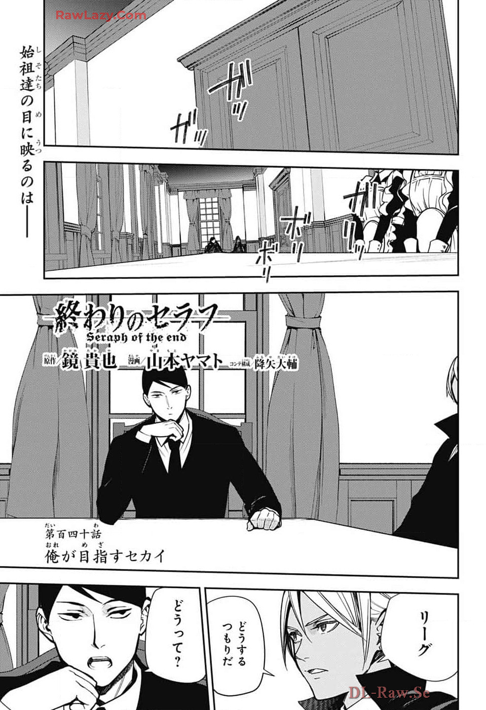 Owari no Seraph Chapter 140 1ページ