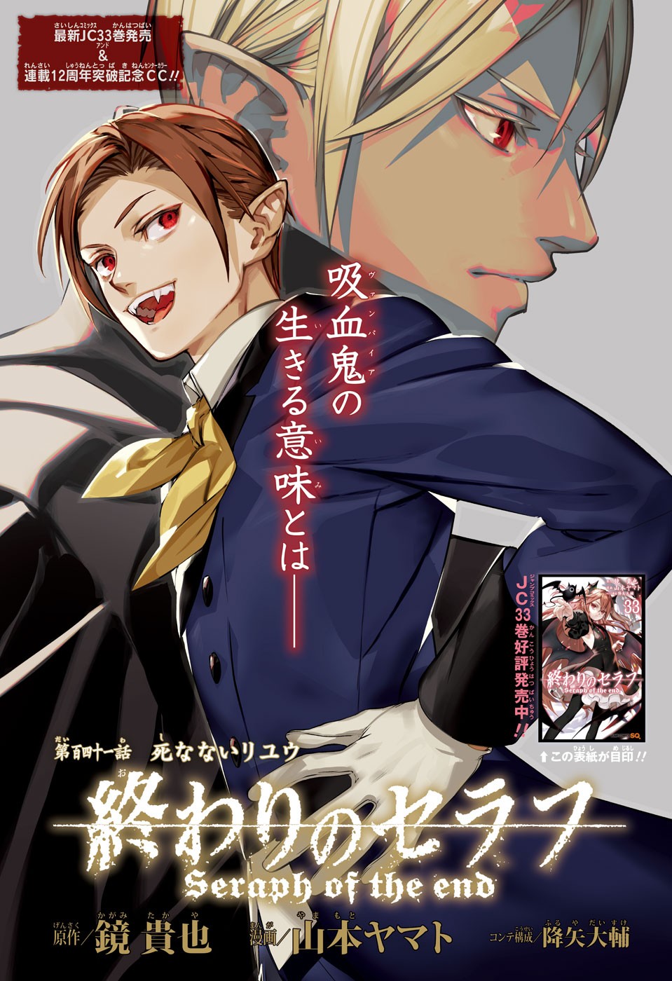 Owari no Seraph Chapter 141 1ページ