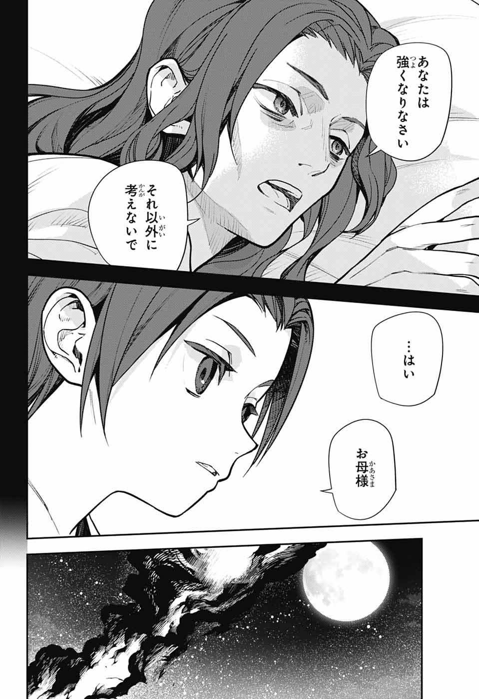 Owari no Seraph Chapter 141 11ページ
