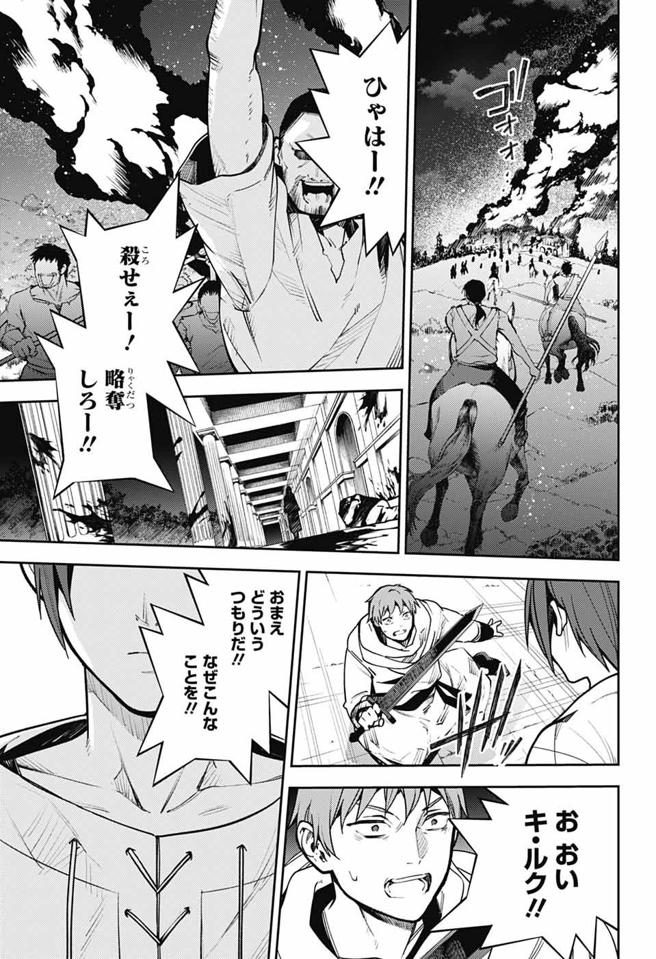 Owari no Seraph Chapter 141 12ページ
