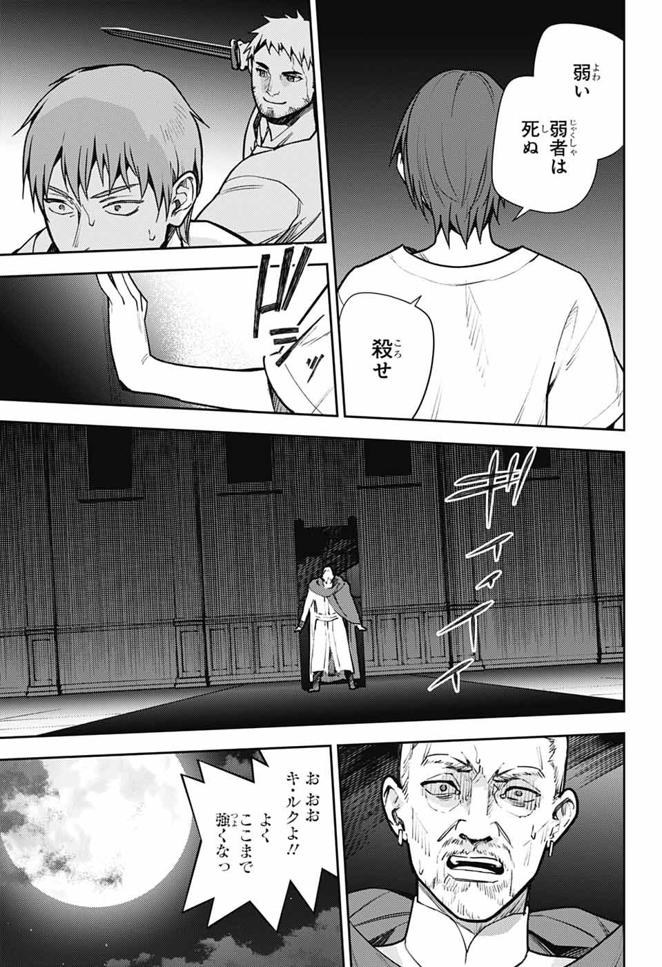 Owari no Seraph Chapter 141 14ページ