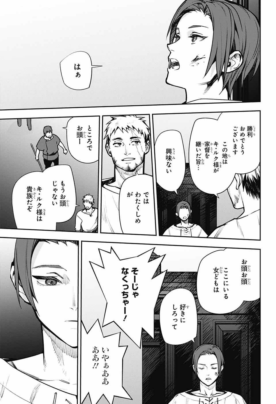 Owari no Seraph Chapter 141 16ページ