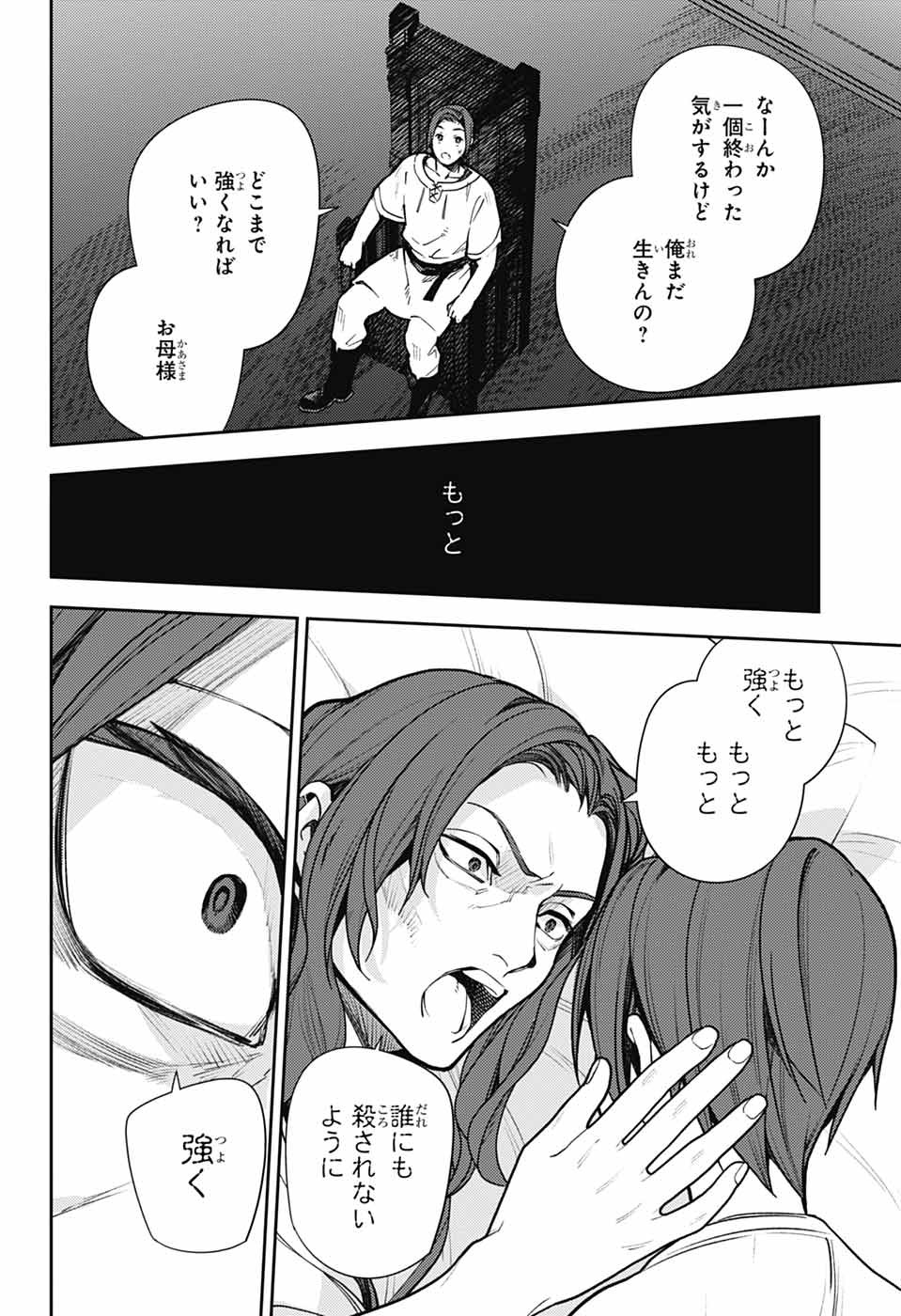 Owari no Seraph Chapter 141 17ページ