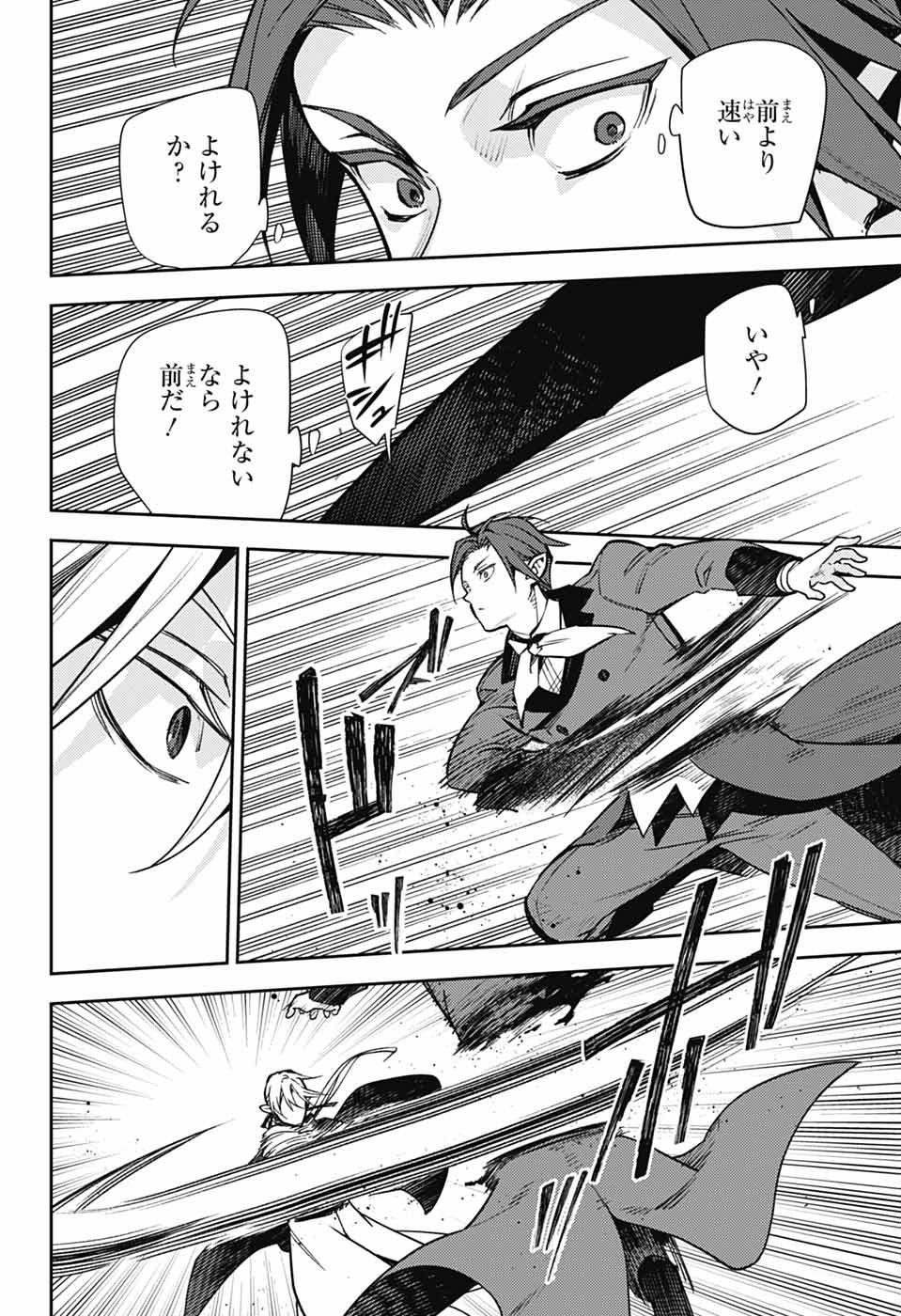 Owari no Seraph Chapter 141 19ページ