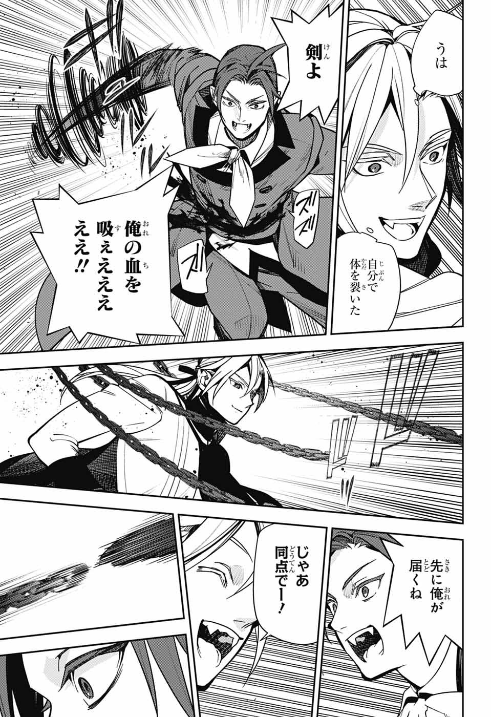 Owari no Seraph Chapter 141 20ページ