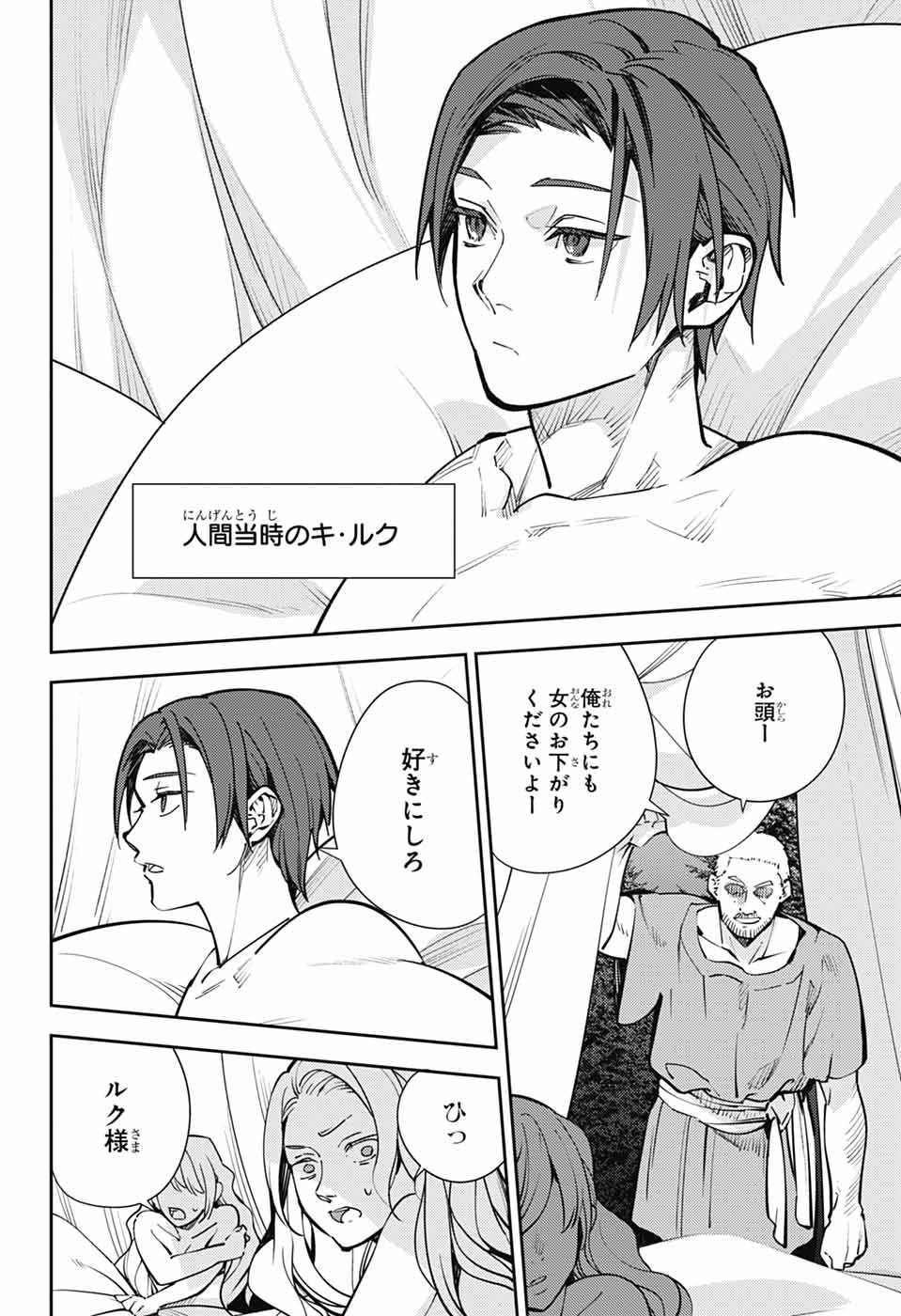 Owari no Seraph Chapter 141 3ページ