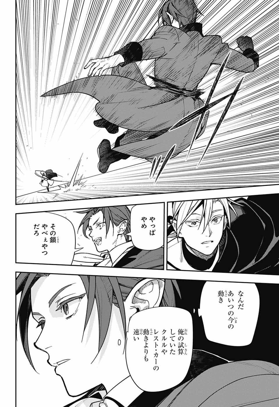 Owari no Seraph Chapter 141 21ページ