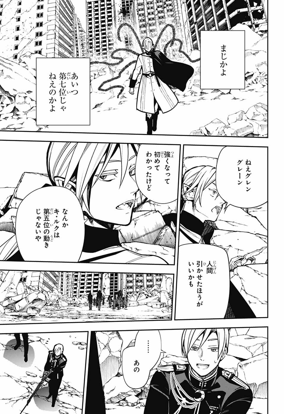 Owari no Seraph Chapter 141 22ページ