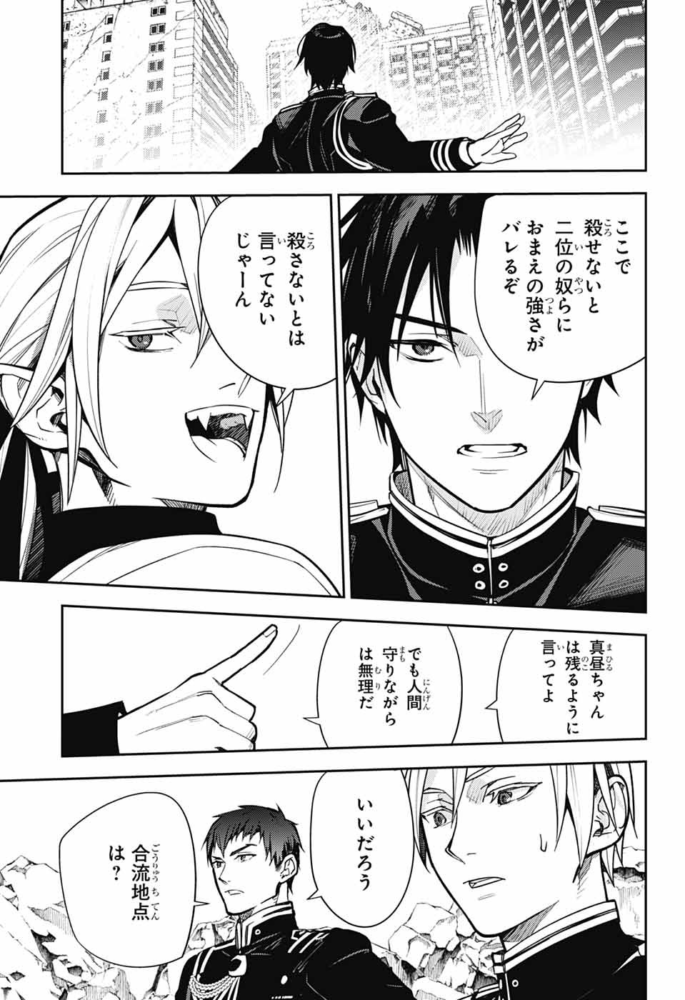 Owari no Seraph Chapter 141 24ページ