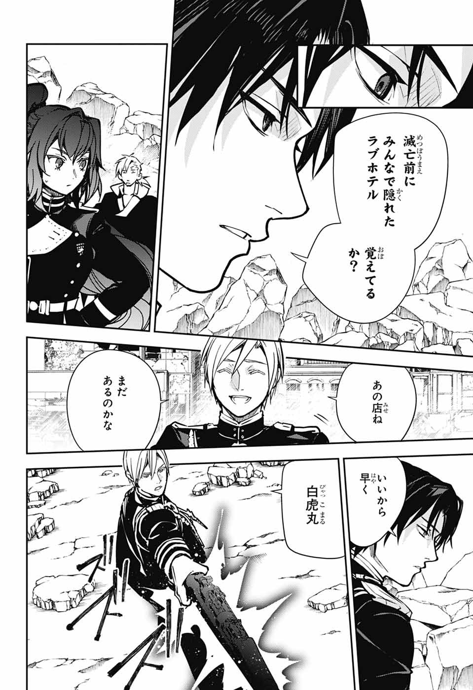 Owari no Seraph Chapter 141 25ページ