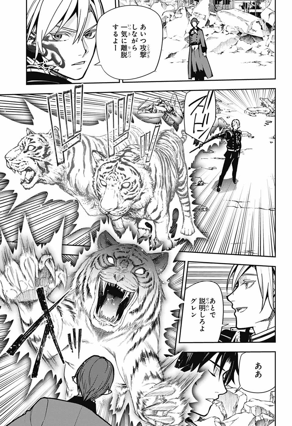 Owari no Seraph Chapter 141 26ページ