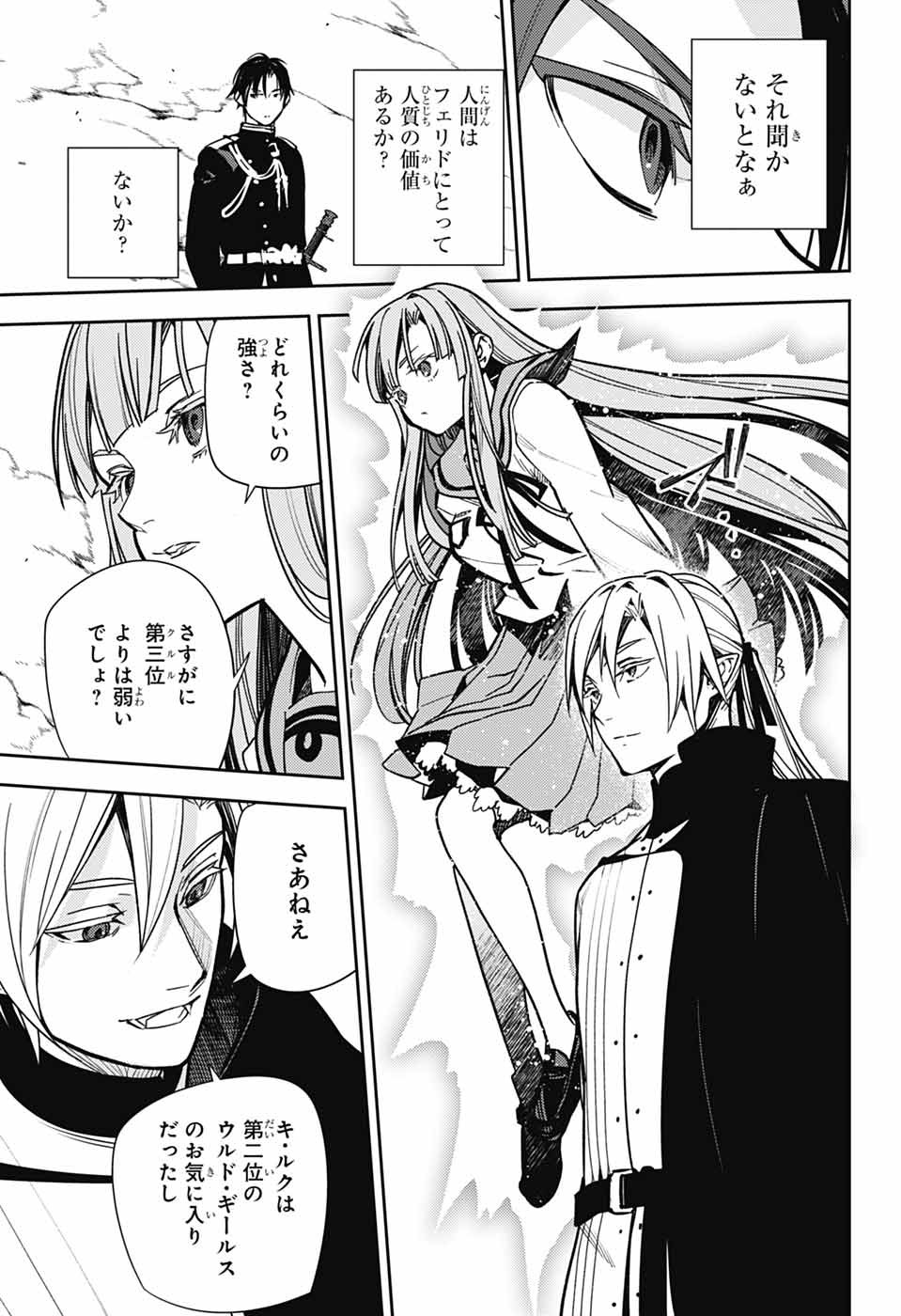 Owari no Seraph Chapter 141 28ページ